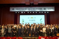 성결대, 故 김응조 목사 35주기 추모예배 개최