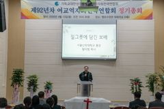 서울신대 황덕형 총장, 여교역자회전국연합회 총회 참석