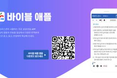 GOODTV ‘바이블 애플’, 500만 다운로드 돌파