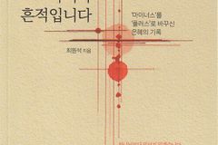 ‘마이너스’를 ‘플러스’로 바꾸신 은혜의 기록