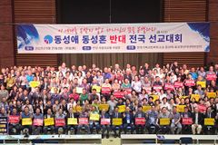 “동성애·동성혼, 교단 헌법 위배… 퀴어신학 퇴출 및 고시 강화 촉구”