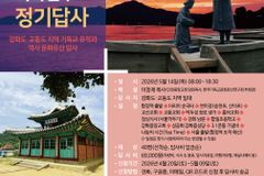 한국기독교역사문화아카데미, 강화도·교동도 정기답사 진행