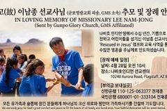 [부고] 나바호의 친구, 이남종 선교사 향년 64세로 별세