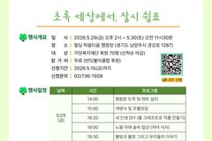 각당복지재단, 자원봉사자 위한 ‘힐링캠프’ 개최… “자연 속에서 잠시 쉼표”