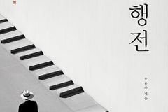 쉼과 누림의 인문학