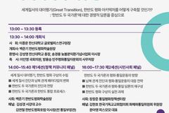 남북관계 새 전환 모색… 제4회 문익환평화포럼 열린다