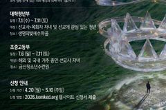 전 세계 MK 400명 모국으로… KOMKED, 제28회 선교사자녀 수련회 개최