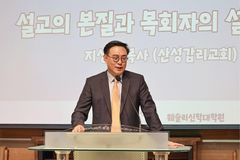목원대 웨슬리신대원, AI시대 설교 본질 성찰 세미나 개최