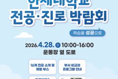 한세대, 2026학년도 전공·진로박람회 개최