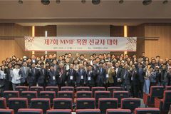 목원대, 제7회 동문선교사 선교대회 개최