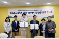 한세대, 경기도청소년상담복지센터와 업무협약 체결
