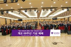 강서대, 개교 68주년 기념예배 개최… 미래 비전·혁신 전략 공유