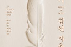 [신간] 영혼의 참된 자유