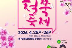 백운산 국사봉 철쭉축제 25일 개막… 광양 옥곡면서 이틀간