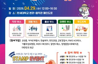 한세대, ‘2026 JOB FAIR 취업해듀오’ 개최