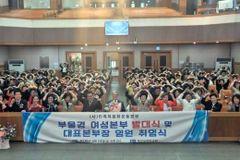 민족복음화운동본부 부울경 여성본부 출범… 피은혜 대표회장 취임