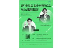 한동대 파랑뜰, 지역 청소년 대상 ‘스피치 캠프’ 개최