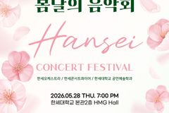 한세대, 개교 73주년 기념 ‘봄날의 음악회’ 개최