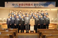 분당중앙교회, 제1기 분중신학총서 14권 완간… 제2기 편집위 출범