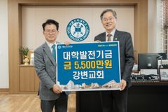강변교회, 서울신대에 5천500만 원 기부