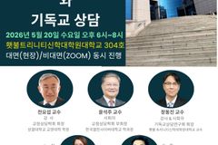 교정상담학회·기독교상담연구회, 5월 20일 춘계공동학술대회 개최