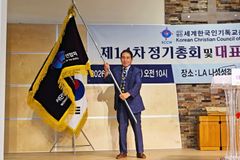 세기총, 美서 제14차 정기총회… 대표회장 전기현 장로 연임