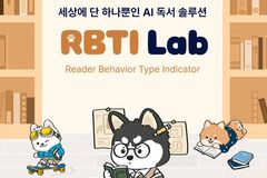 예스24, AI 기반 독서 분석 서비스 ‘RBTI LAB’ 출시