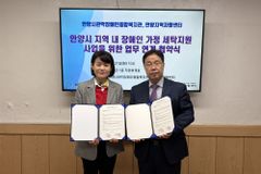 안양시관악장애인종합복지관, 장애인 가정 세탁지원 업무협약