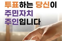 세계성시화운동본부, 제9회 지방선거 투표참여 캠페인 전개