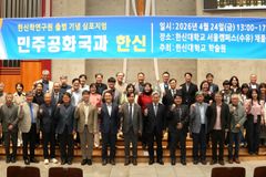 한신대, ‘한신학연구원’ 출범 기념 심포지엄 개최
