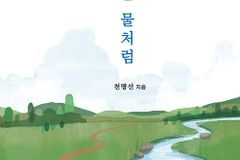 은혜에 젖어 살아온 여정