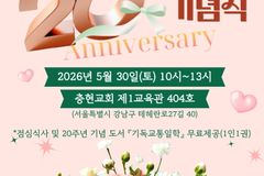 기독교통일학회, 5월 설립 20주년 기념행사 개최
