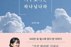 [신간] 거꾸로 가는 하나님 나라