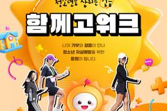 생명의전화·한화생명, 청소년 자살예방 ‘함께고워크’ 개최