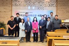 공적교회연구소, ‘감리교회 사회신경 새롭게 읽기’ 세미나 개최