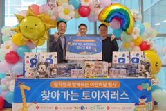 기아대책·롯데마트·슈퍼, 환아 위한 ‘찾아가는 토이저러스’ 개최