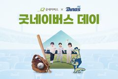 굿네이버스·NC 다이노스, ‘굿네이버스 데이’ 개최