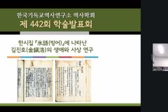 한시집 「빙어」 통해 조명한 애산 김진호의 신앙과 민족의식
