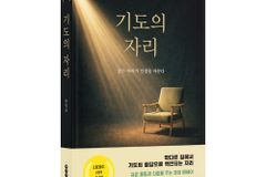 “기도를 ‘숙제’에서 ‘안식’으로”… 『기도의 자리』 출간