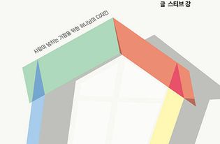 사랑이 넘치는 가정을 위한 하나님의 디자인