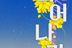 한세대, 12~13일 오순절 축제 ‘하리: 피어나리’ 개최