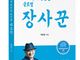박한길 애터미 회장 신앙 고백 담은 「하나님께 붙들린 글로벌 장사꾼」 출간