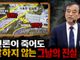 [크리스천투데이 영상] “11만 vs 8천”? 언론이 죽어도 말하지 않는 그날의 진실