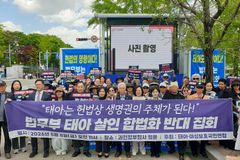 “태아 생명 보호하는 방향으로 형법 개정해야”
