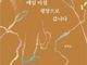 한 사람의 순종, 한 세대의 미래