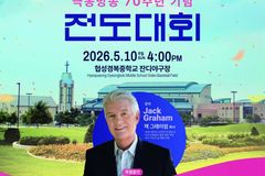 극동방송, 창사 70주년 기념 ‘영남권 전도대회’ 대구서 개최
