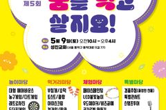 성진교회, 5월 9일 어린이·청소년 축제 개최