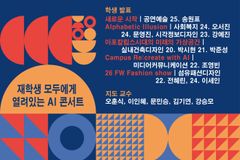 한세대, 창의성과 융합 강조한 AI 콘서트 연다