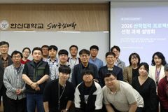 한신대, ‘2026 산학협력 프로젝트 연구자 설명회’ 개최