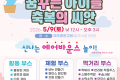 제주중문교회, 9-10일 ‘어린이 축제’ 개최